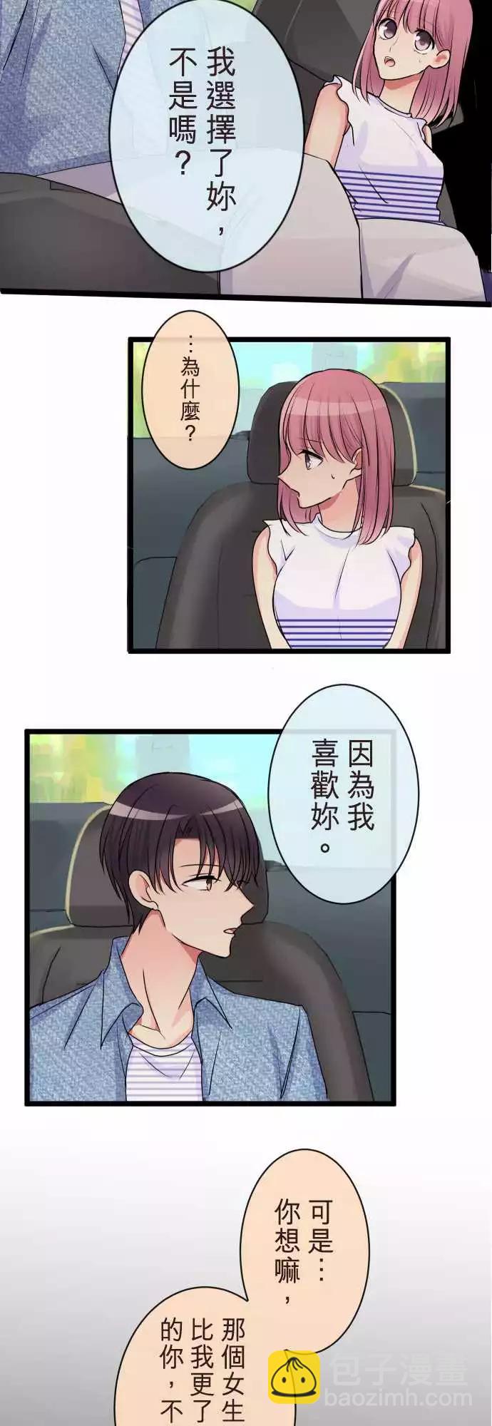 《隔壁的年下男友》第二部077-假装是情侣 第20页