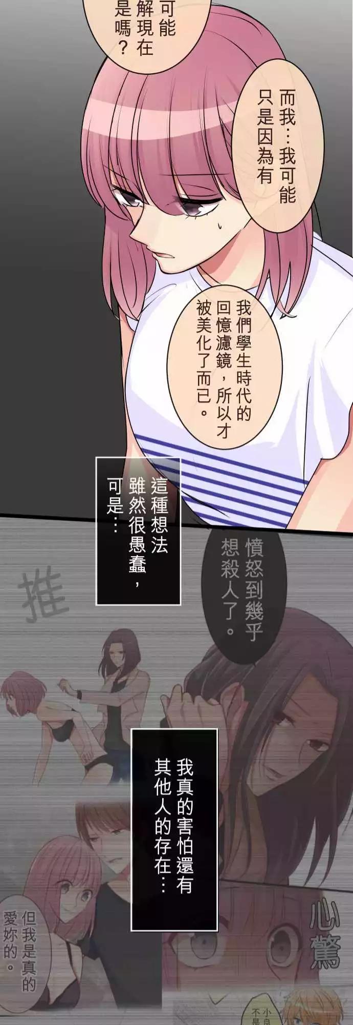 《隔壁的年下男友》第二部077-假装是情侣 第21页