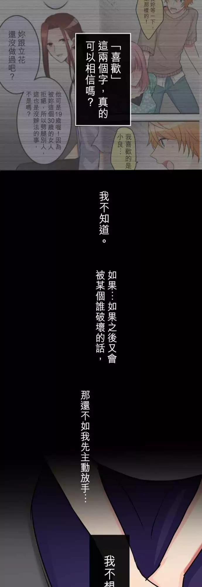 《隔壁的年下男友》第二部077-假装是情侣 第22页