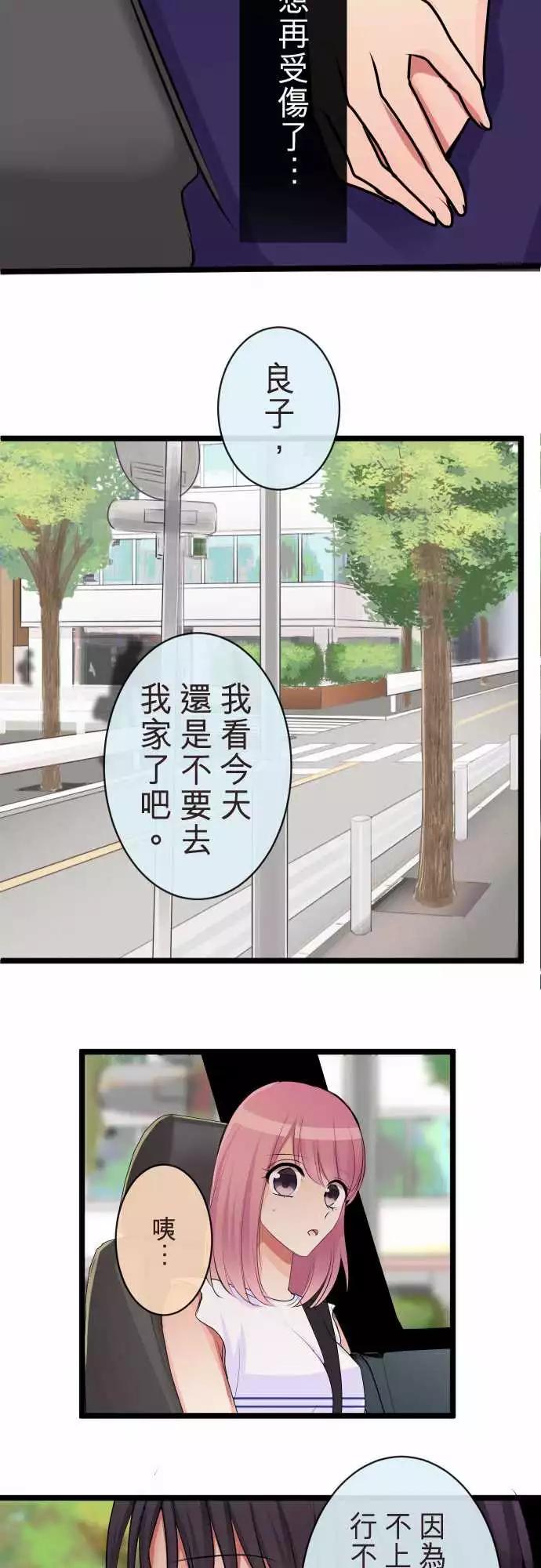 《隔壁的年下男友》第二部077-假装是情侣 第23页