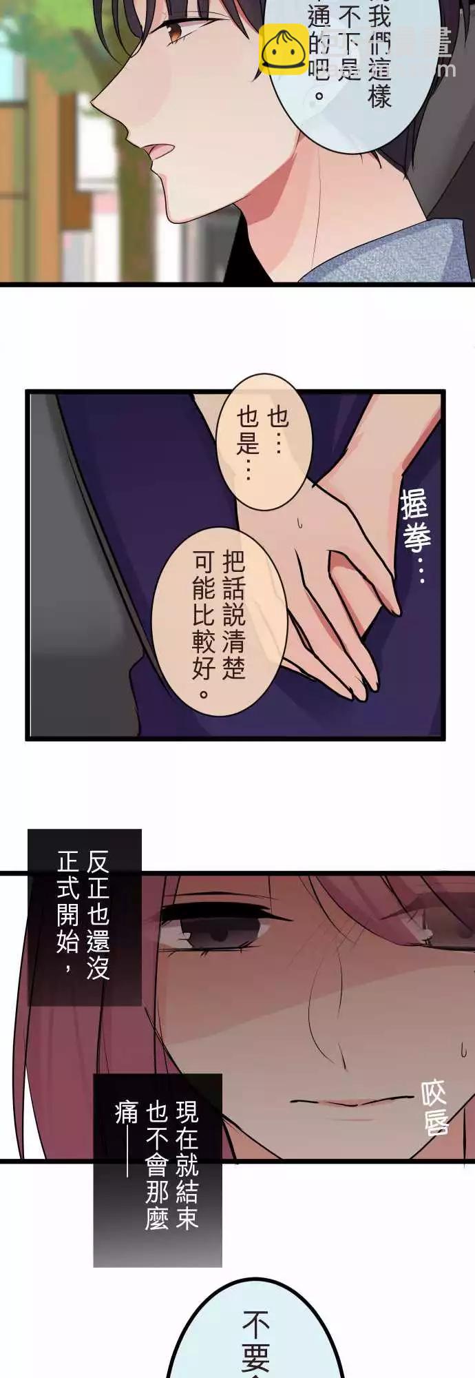 《隔壁的年下男友》第二部077-假装是情侣 第24页