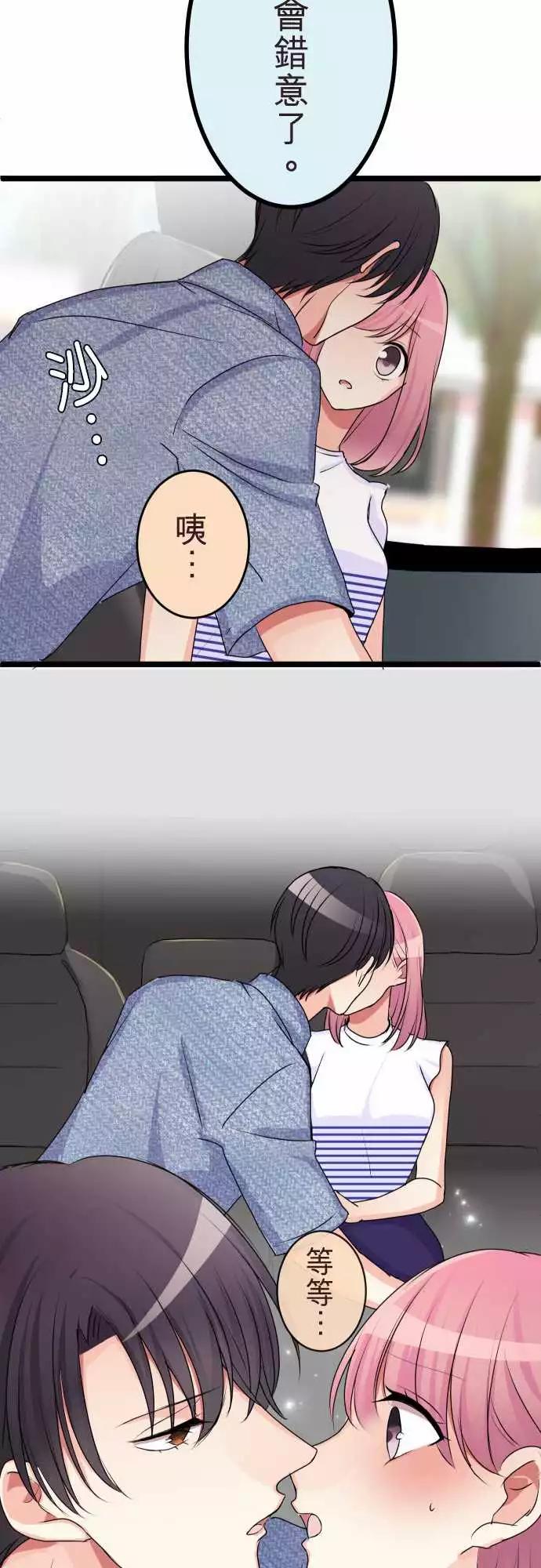 《隔壁的年下男友》第二部077-假装是情侣 第25页