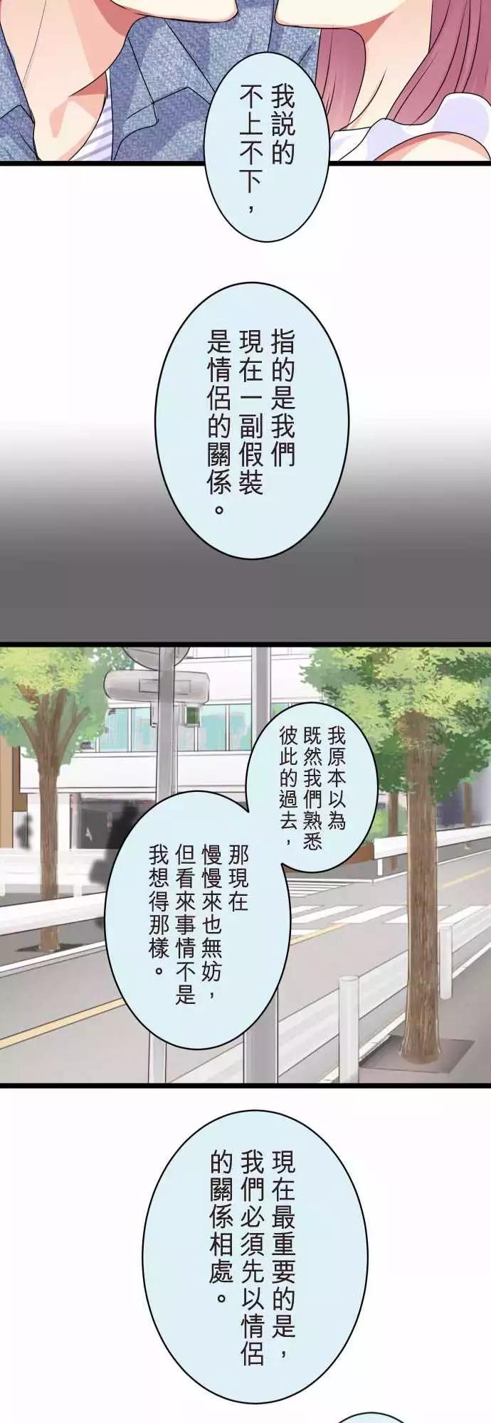 《隔壁的年下男友》第二部077-假装是情侣 第26页