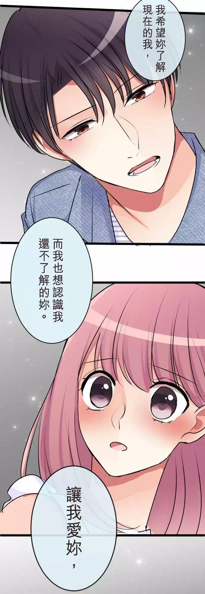 《隔壁的年下男友》第二部077-假装是情侣 第27页