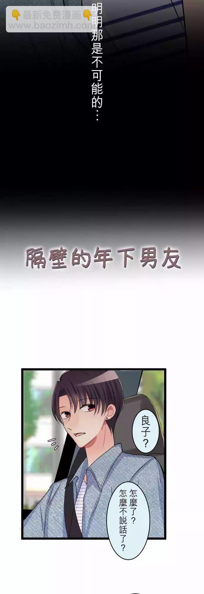 《隔壁的年下男友》第二部077-假装是情侣 第3页