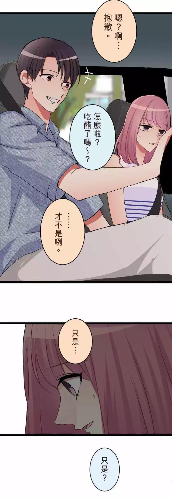 《隔壁的年下男友》第二部077-假装是情侣 第4页
