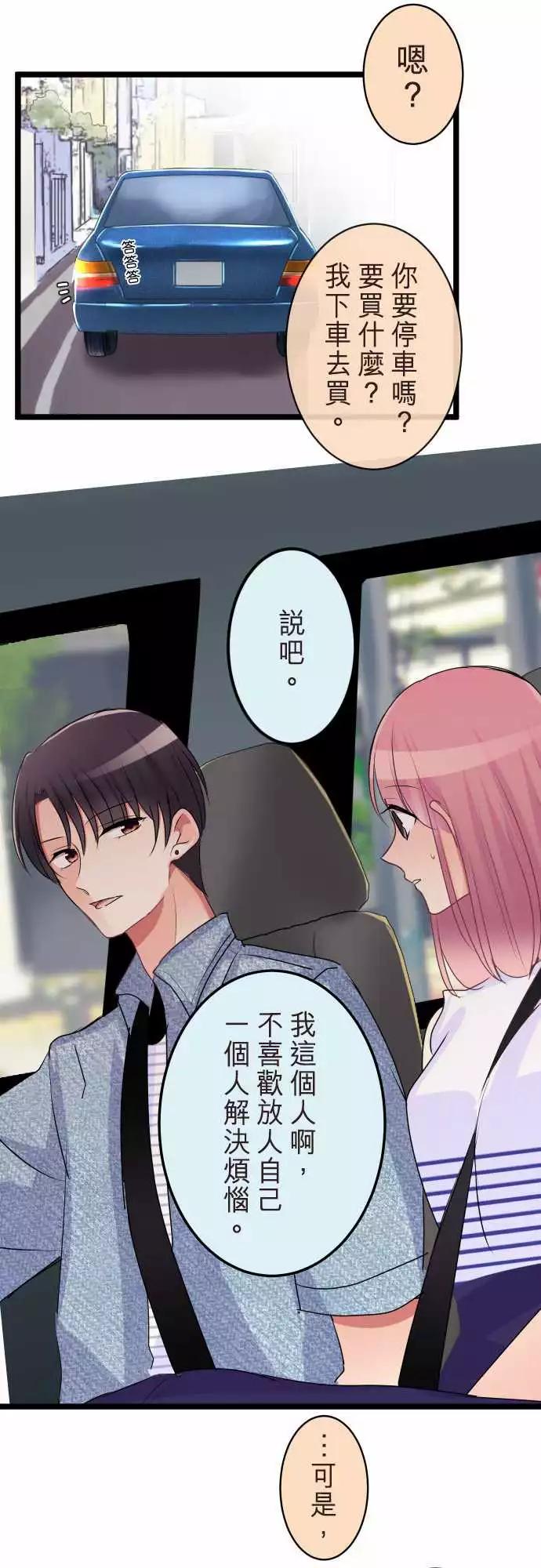 《隔壁的年下男友》第二部077-假装是情侣 第6页