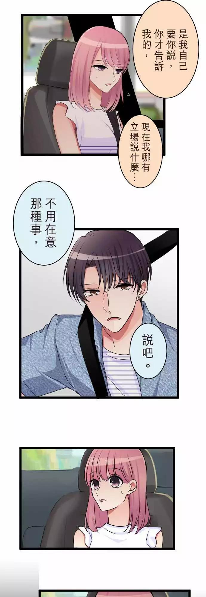 《隔壁的年下男友》第二部077-假装是情侣 第7页