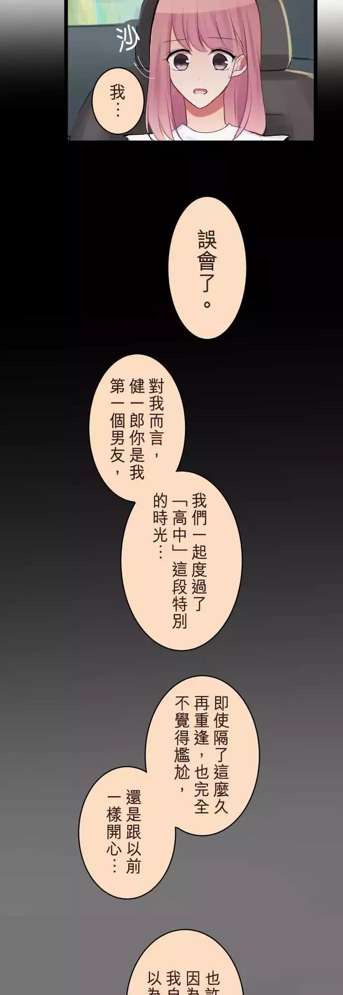 《隔壁的年下男友》第二部077-假装是情侣 第8页