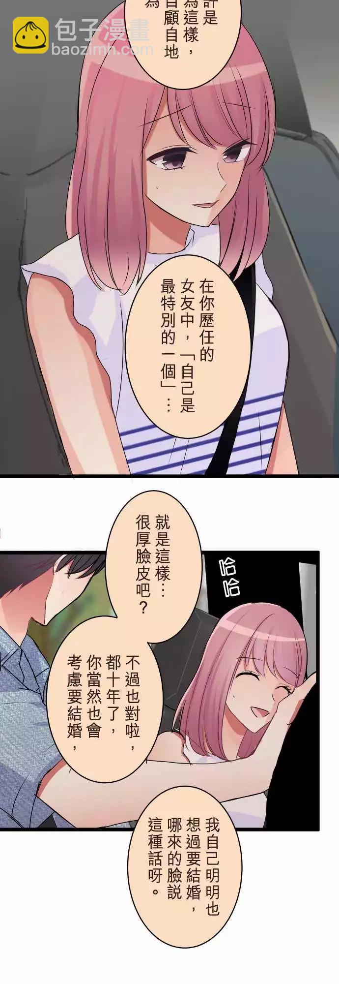 《隔壁的年下男友》第二部077-假装是情侣 第9页