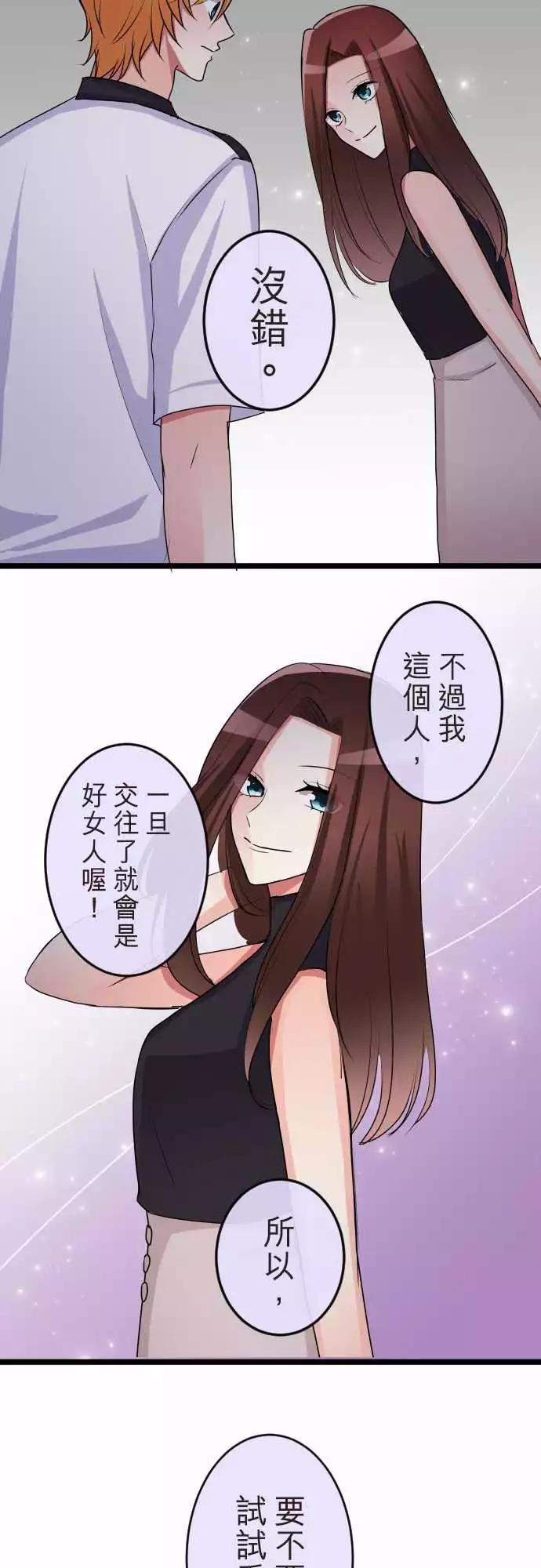 《隔壁的年下男友》第二部075-想跟你交往 第10页