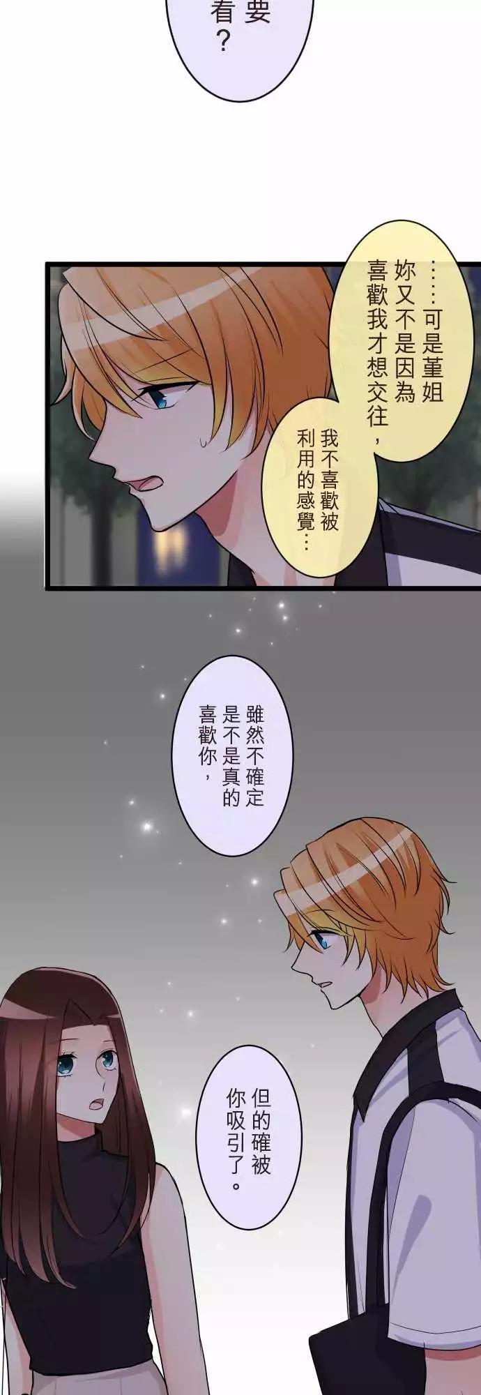 《隔壁的年下男友》第二部075-想跟你交往 第11页