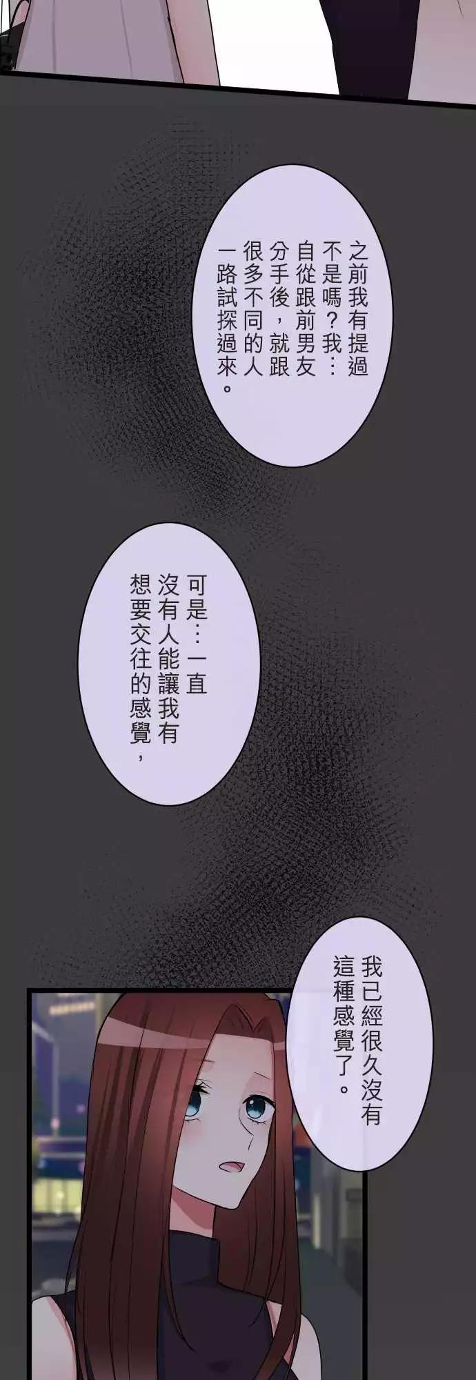 《隔壁的年下男友》第二部075-想跟你交往 第12页