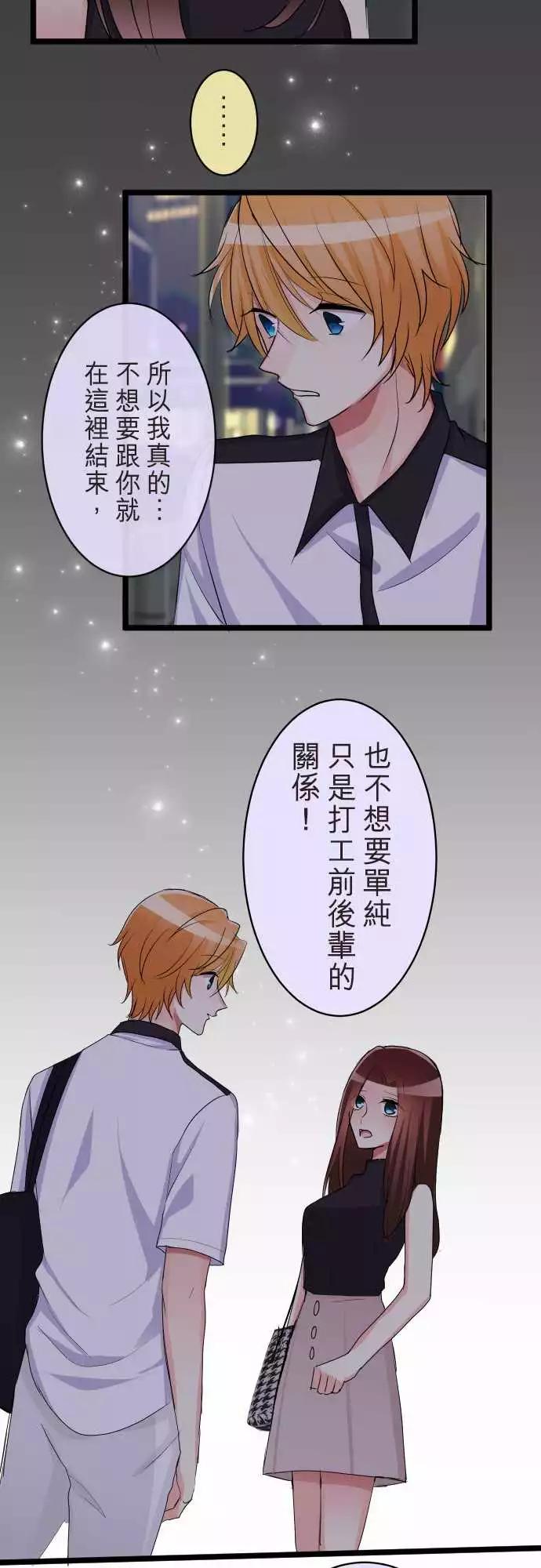 《隔壁的年下男友》第二部075-想跟你交往 第13页