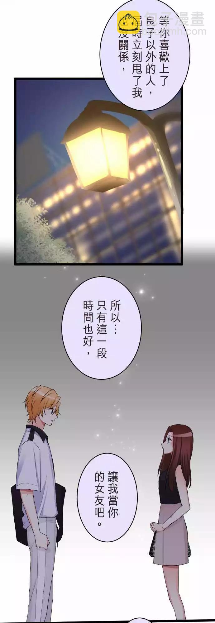 《隔壁的年下男友》第二部075-想跟你交往 第14页