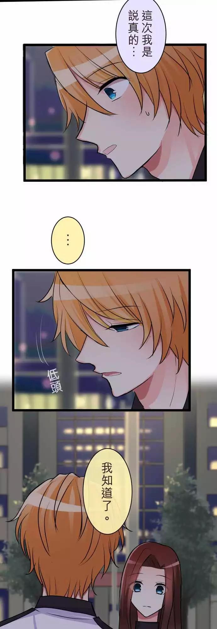 《隔壁的年下男友》第二部075-想跟你交往 第15页