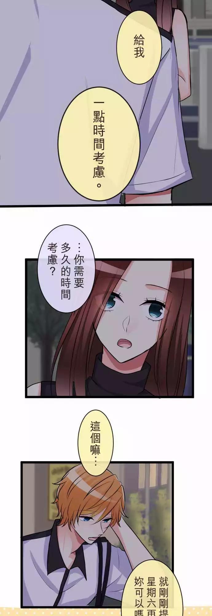 《隔壁的年下男友》第二部075-想跟你交往 第16页