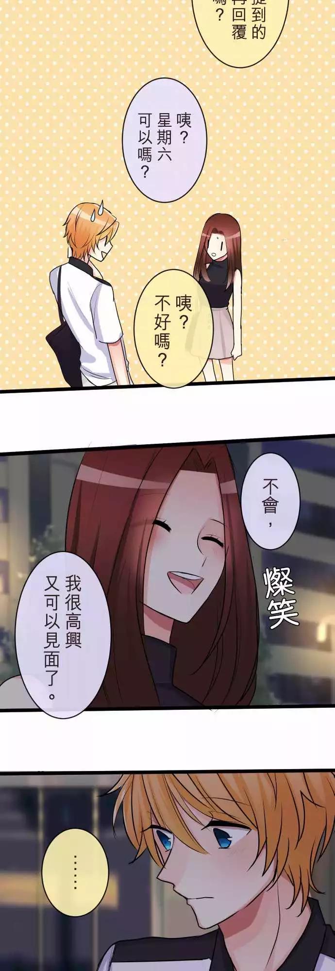 《隔壁的年下男友》第二部075-想跟你交往 第17页
