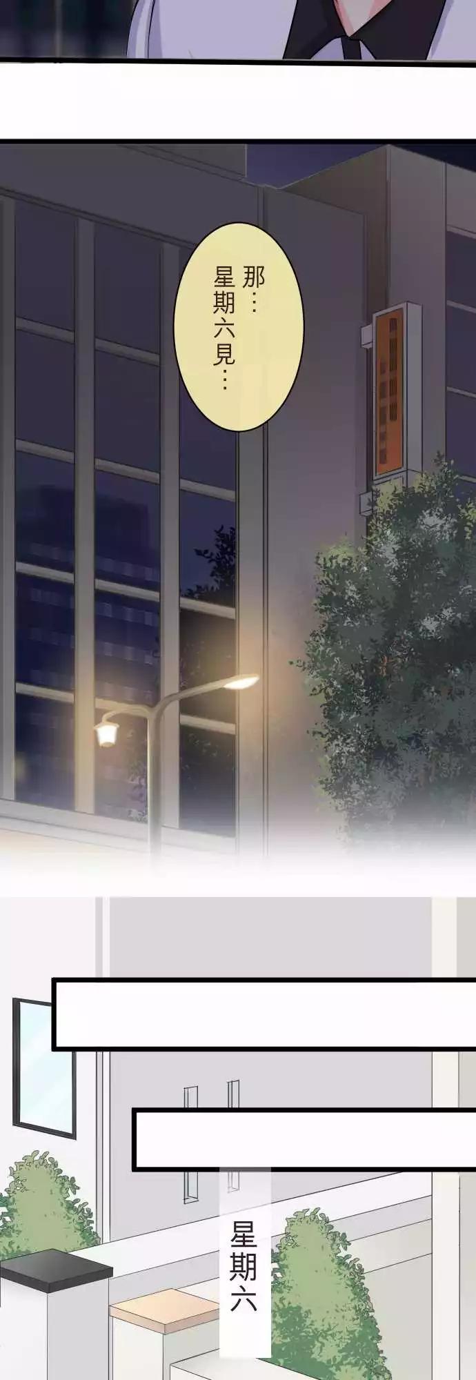 《隔壁的年下男友》第二部075-想跟你交往 第18页