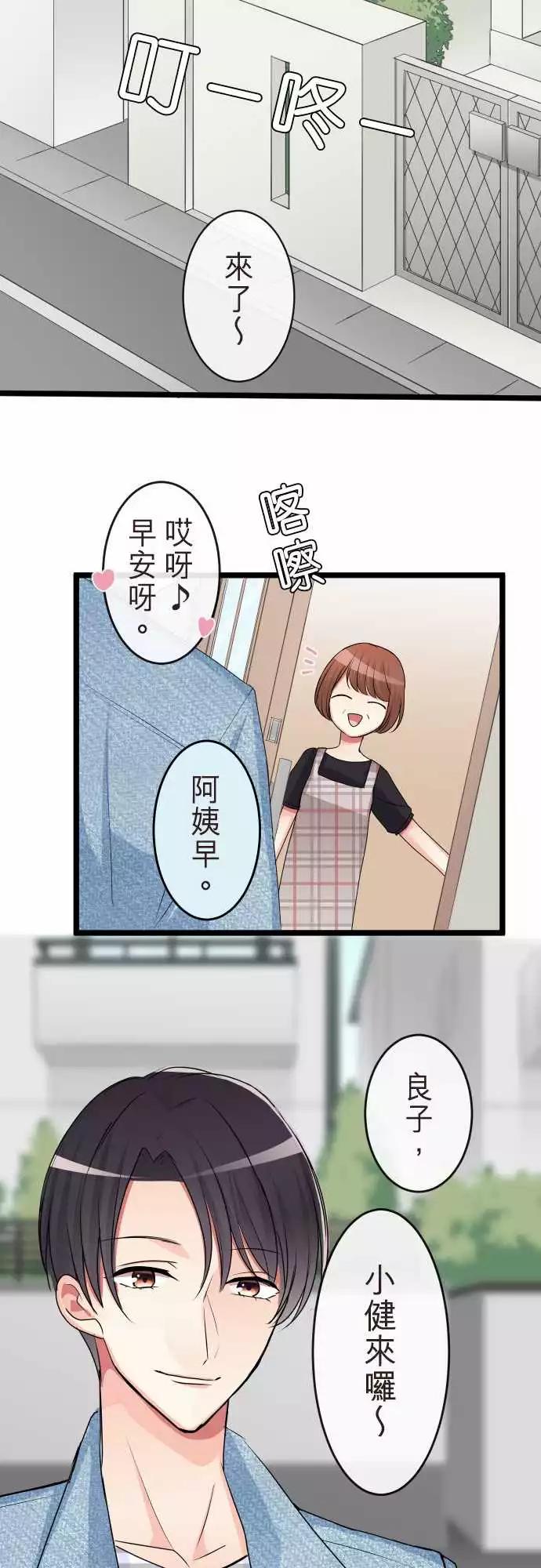 《隔壁的年下男友》第二部075-想跟你交往 第19页