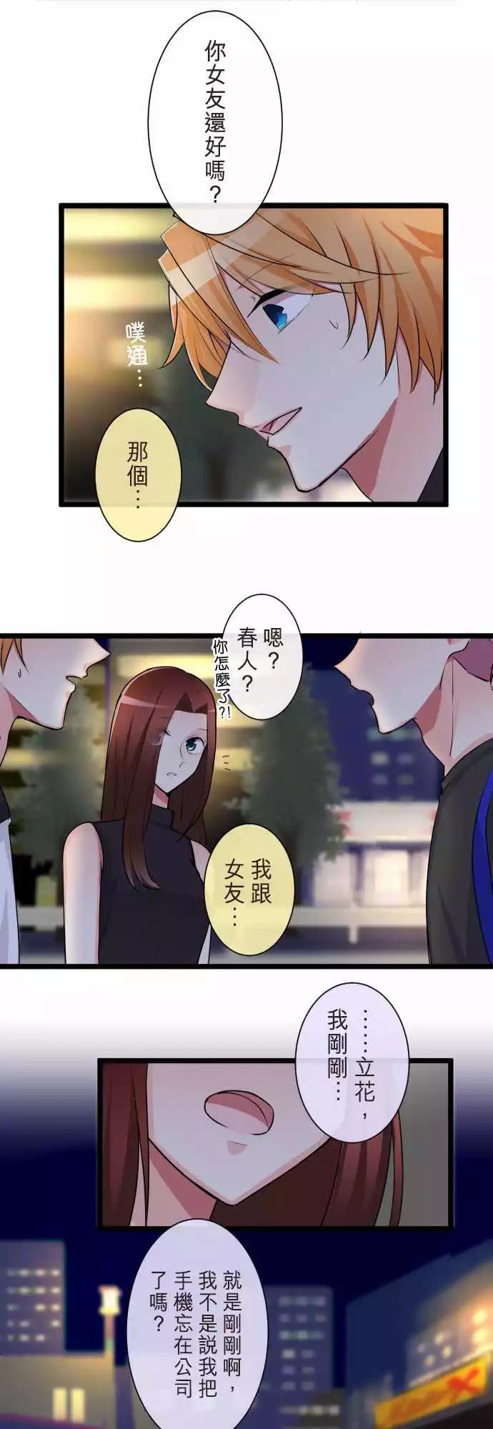 《隔壁的年下男友》第二部075-想跟你交往 第1页