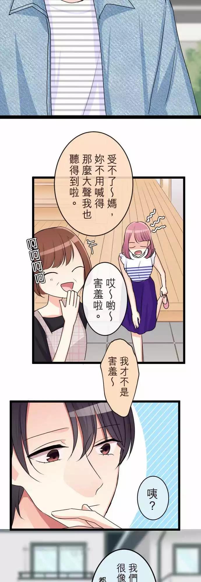 《隔壁的年下男友》第二部075-想跟你交往 第20页
