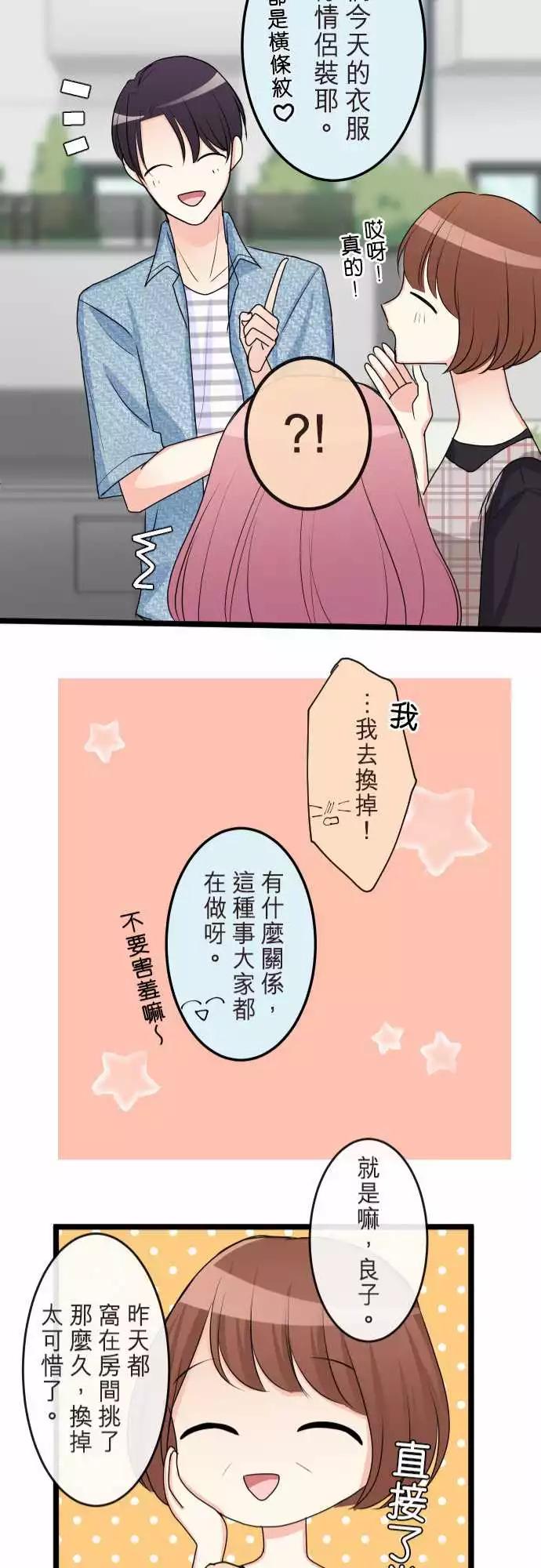 《隔壁的年下男友》第二部075-想跟你交往 第21页