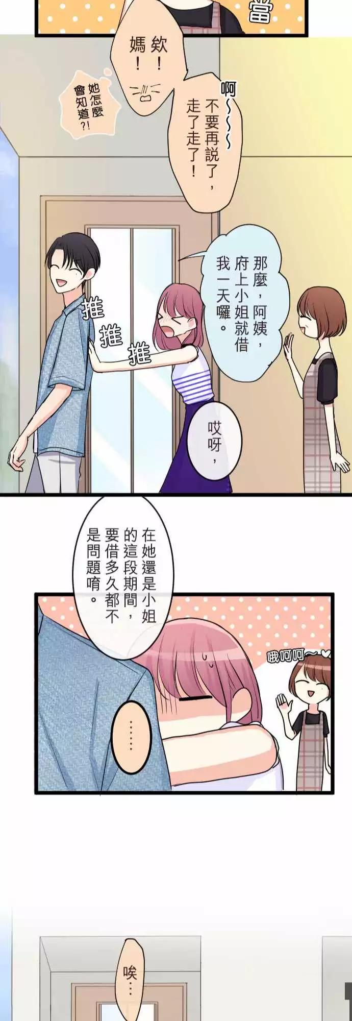 《隔壁的年下男友》第二部075-想跟你交往 第22页