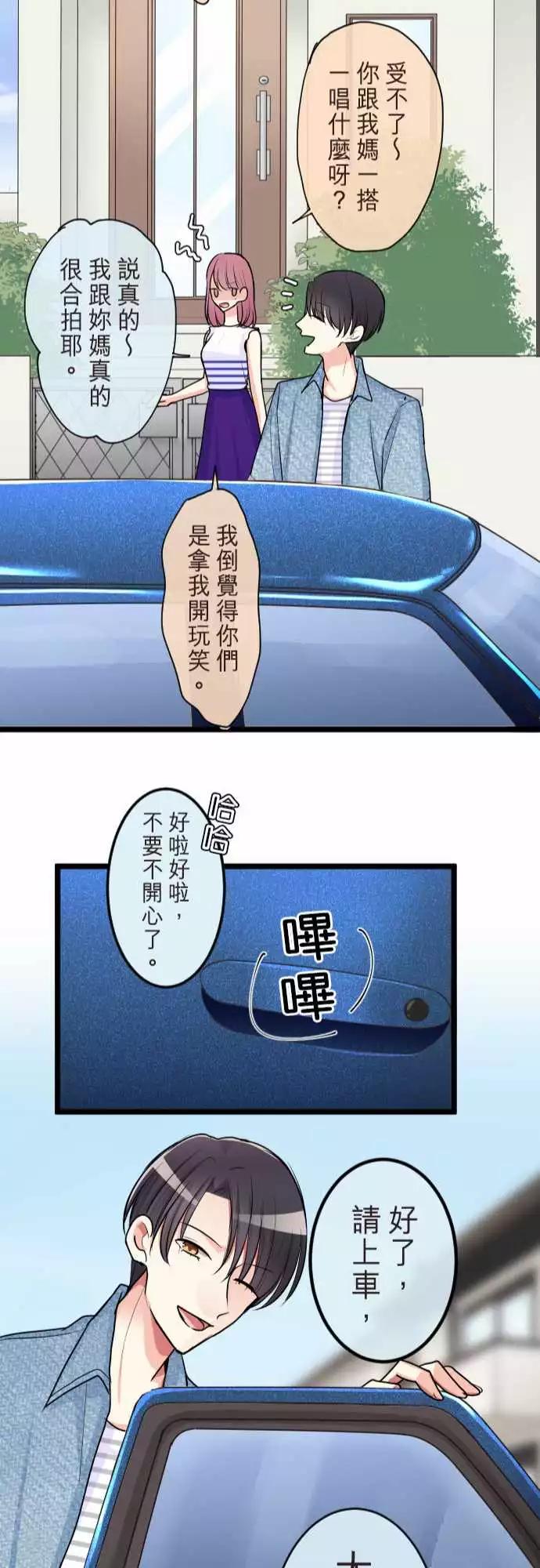 《隔壁的年下男友》第二部075-想跟你交往 第23页