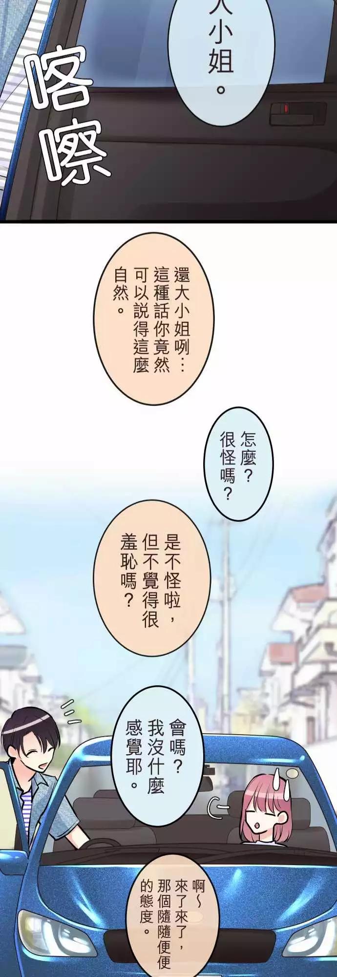 《隔壁的年下男友》第二部075-想跟你交往 第24页