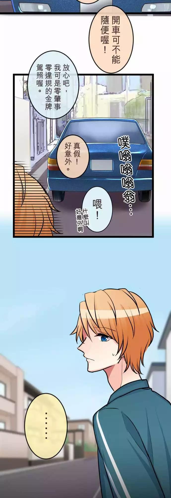 《隔壁的年下男友》第二部075-想跟你交往 第25页