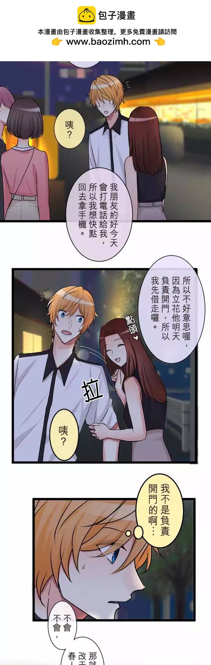 《隔壁的年下男友》第二部075-想跟你交往 第2页