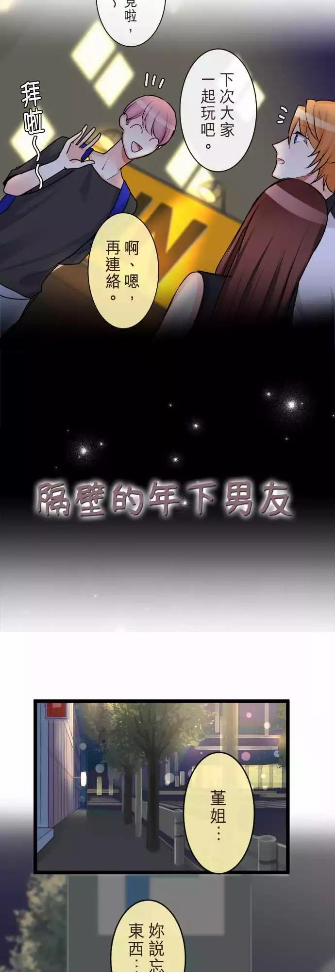 《隔壁的年下男友》第二部075-想跟你交往 第3页