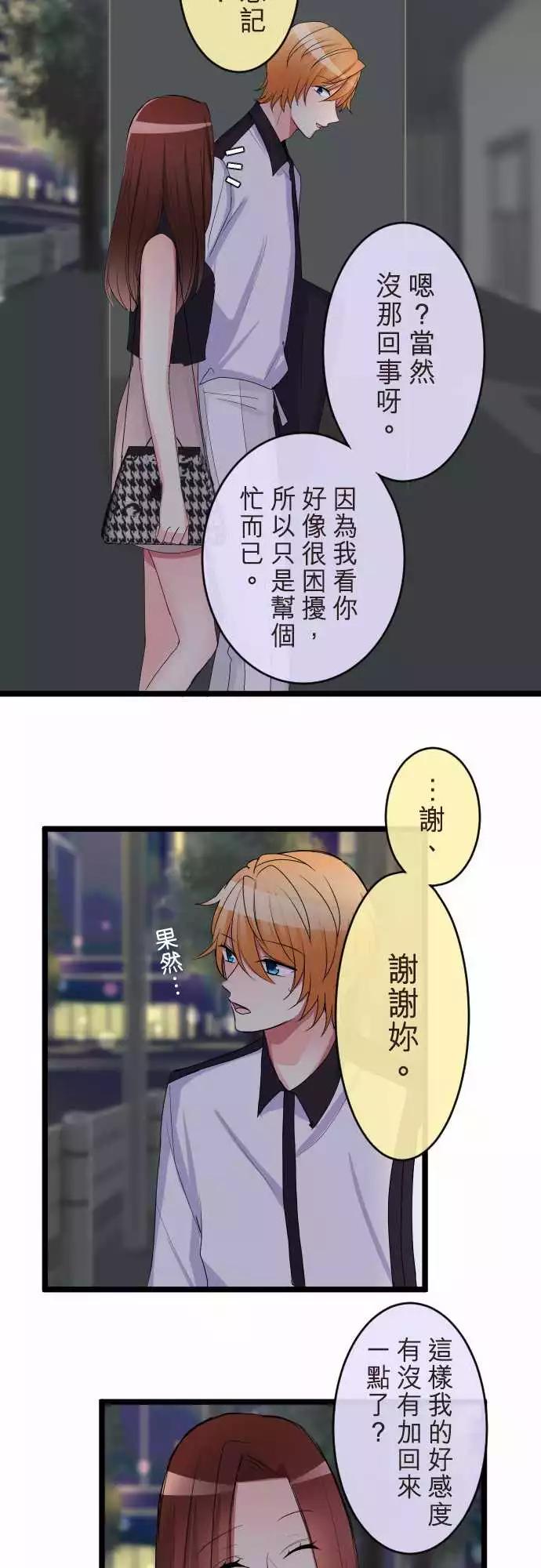 《隔壁的年下男友》第二部075-想跟你交往 第4页