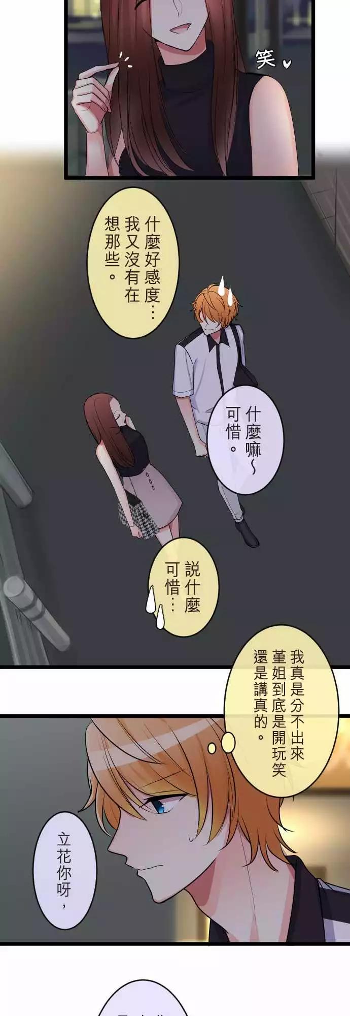《隔壁的年下男友》第二部075-想跟你交往 第5页