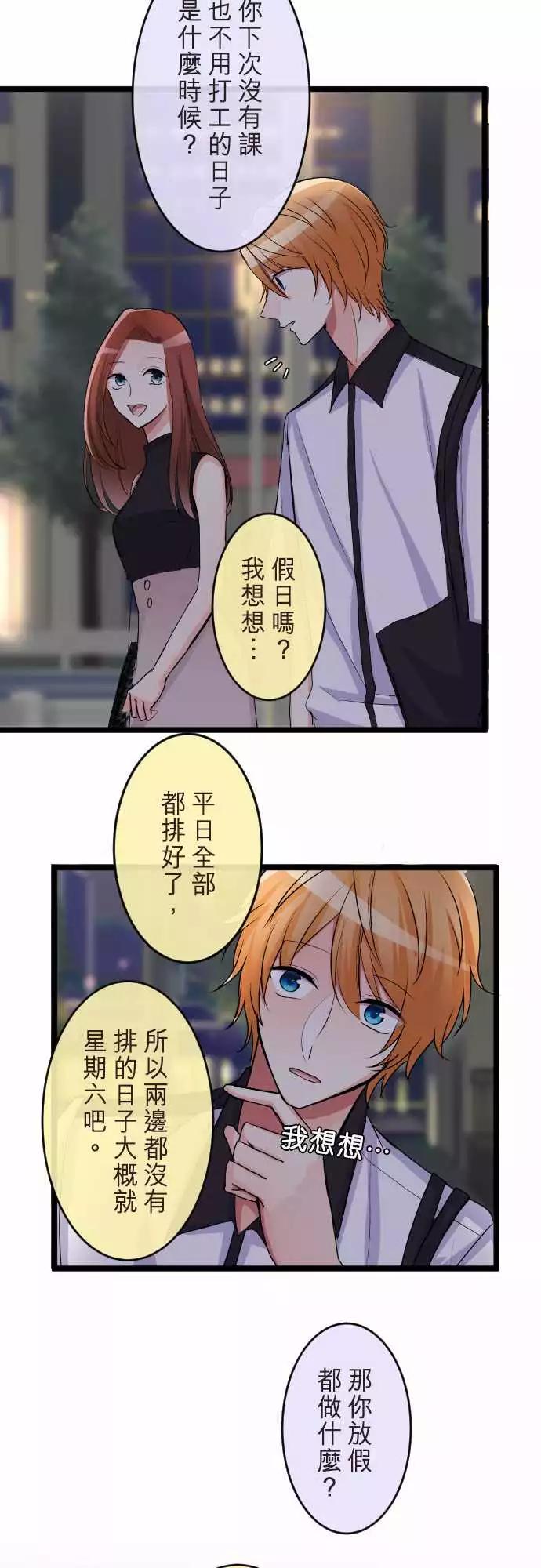 《隔壁的年下男友》第二部075-想跟你交往 第6页