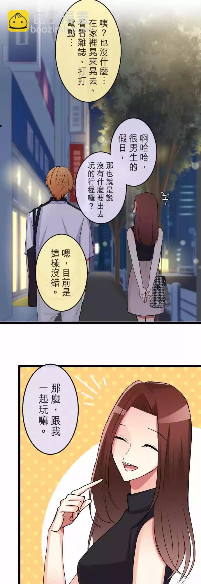 《隔壁的年下男友》第二部075-想跟你交往 第7页