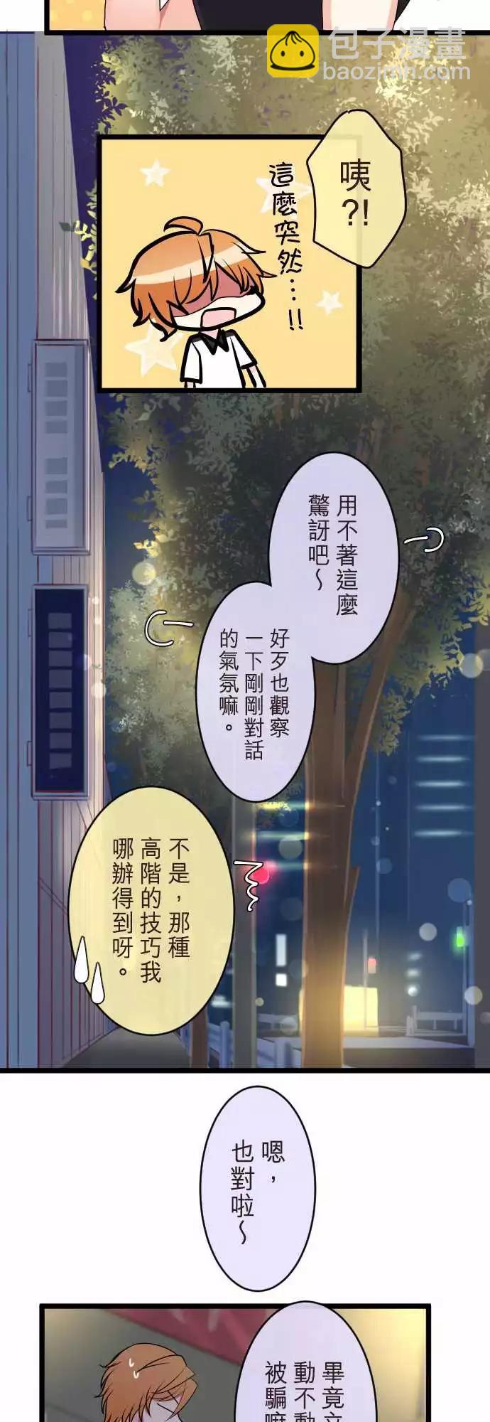 《隔壁的年下男友》第二部075-想跟你交往 第8页