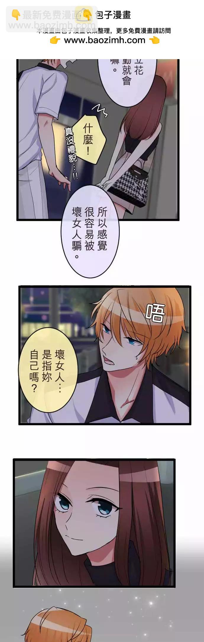 《隔壁的年下男友》第二部075-想跟你交往 第9页