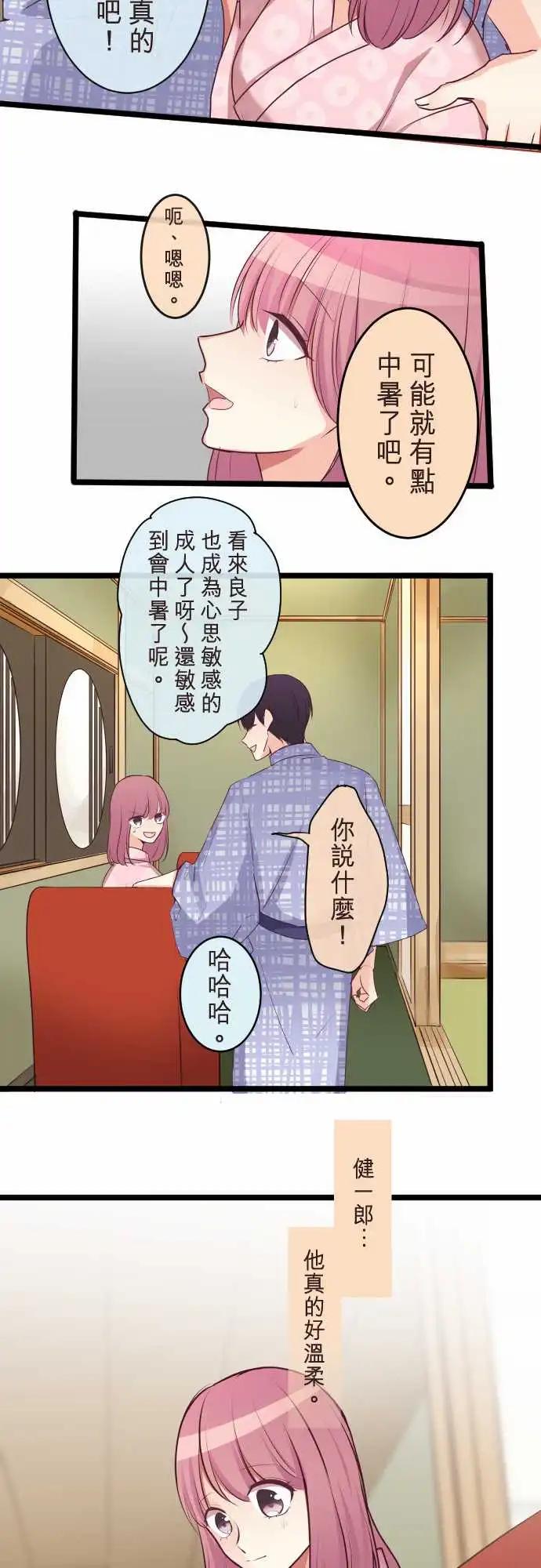 《隔壁的年下男友》第二部081-只看着我… 第10页