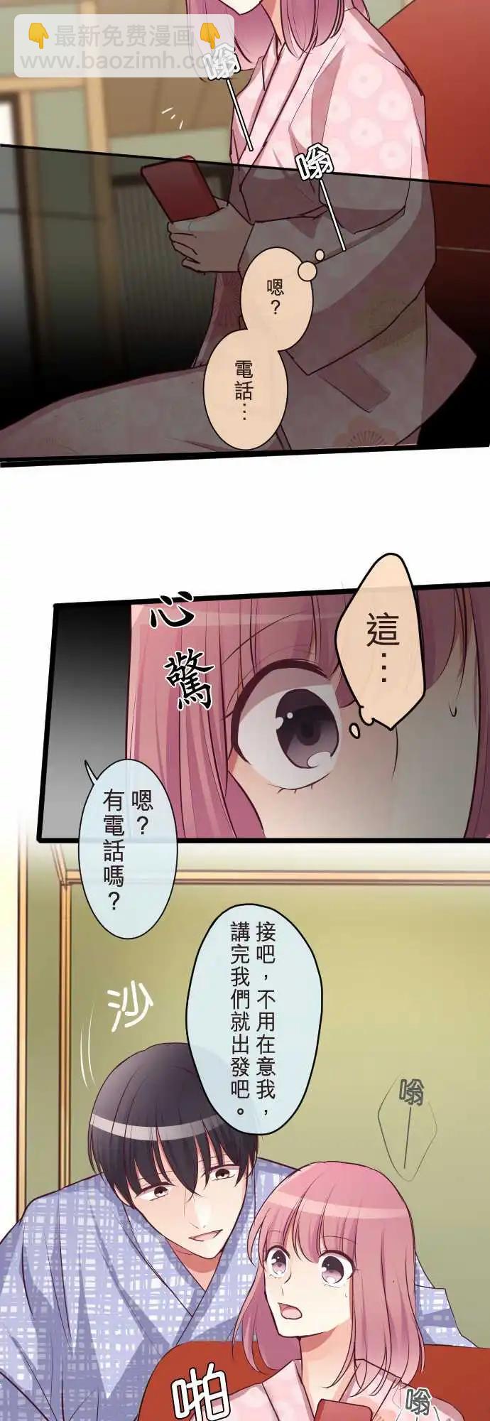 《隔壁的年下男友》第二部081-只看着我… 第11页