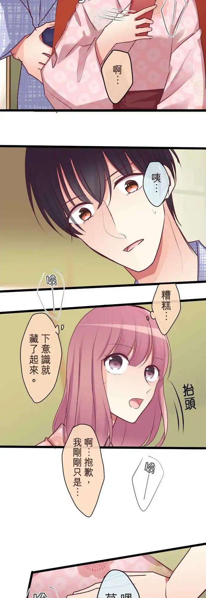 《隔壁的年下男友》第二部081-只看着我… 第12页