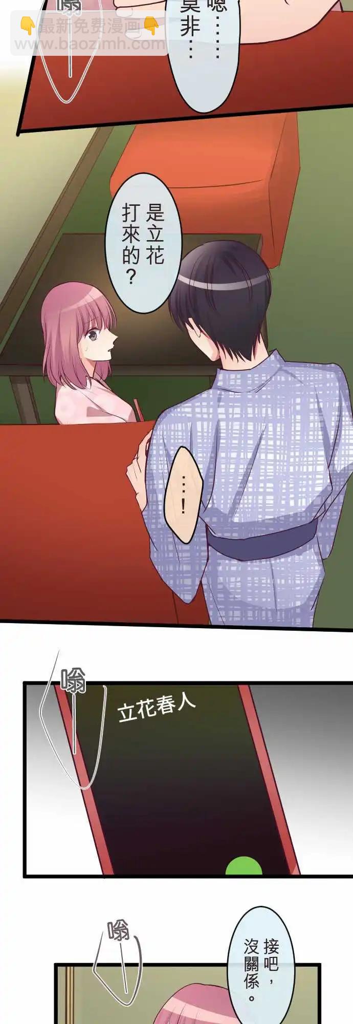 《隔壁的年下男友》第二部081-只看着我… 第13页