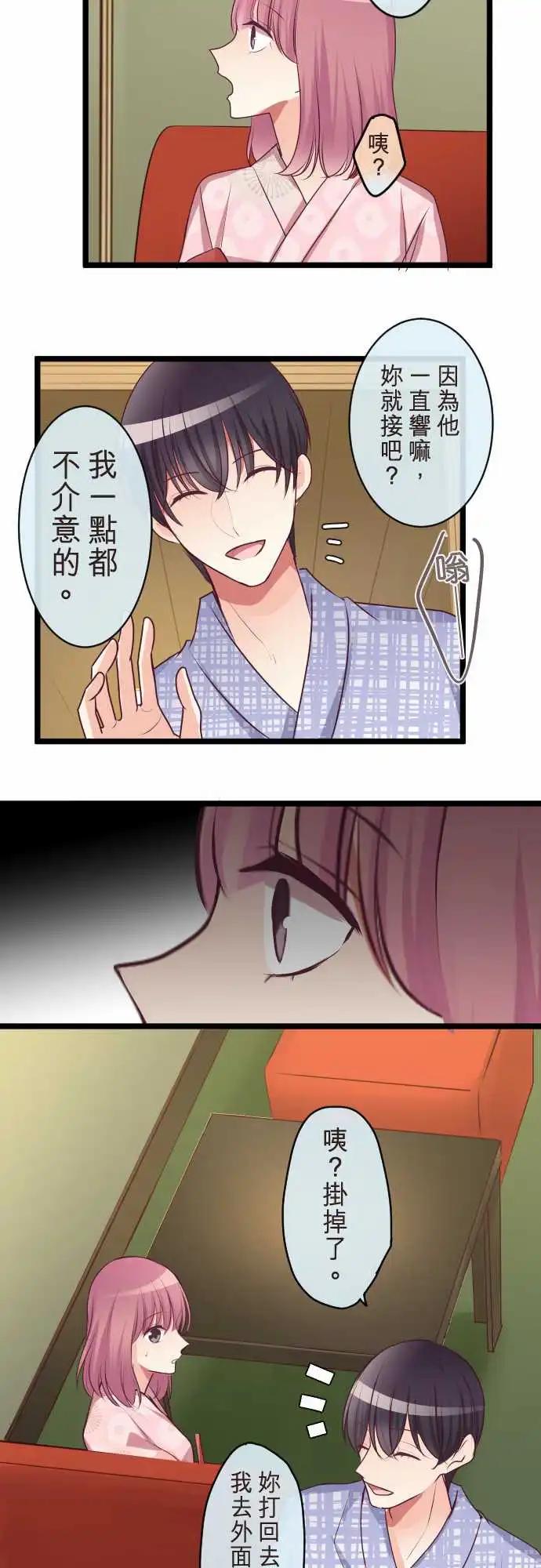 《隔壁的年下男友》第二部081-只看着我… 第14页