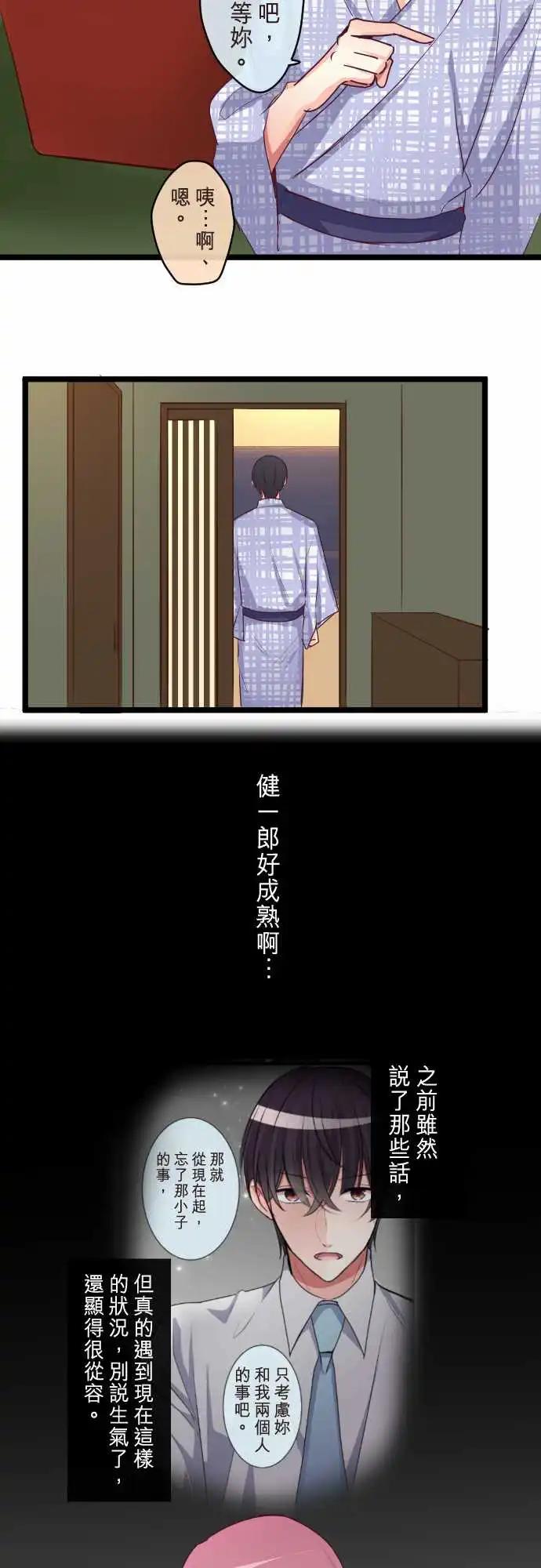 《隔壁的年下男友》第二部081-只看着我… 第15页