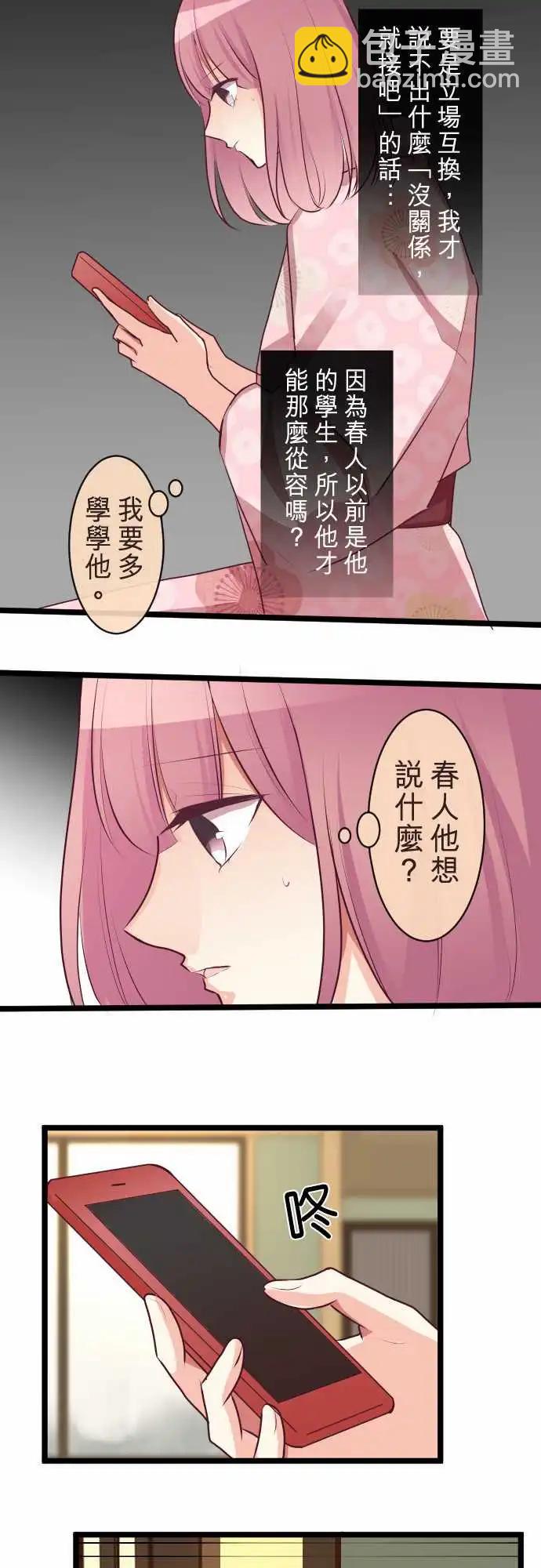 《隔壁的年下男友》第二部081-只看着我… 第16页