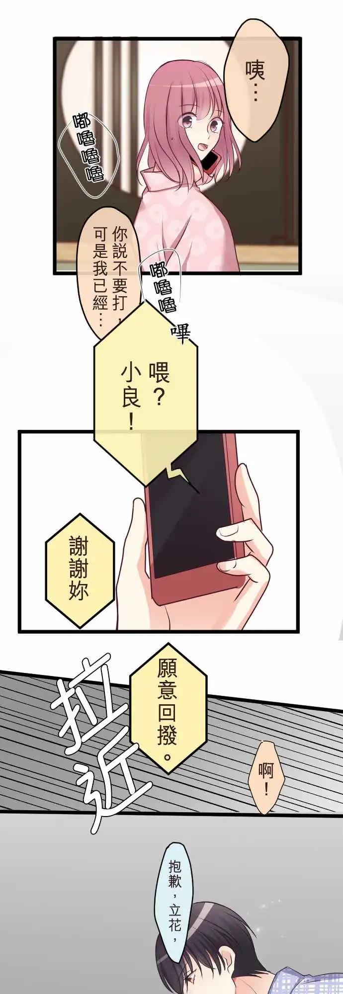 《隔壁的年下男友》第二部081-只看着我… 第18页