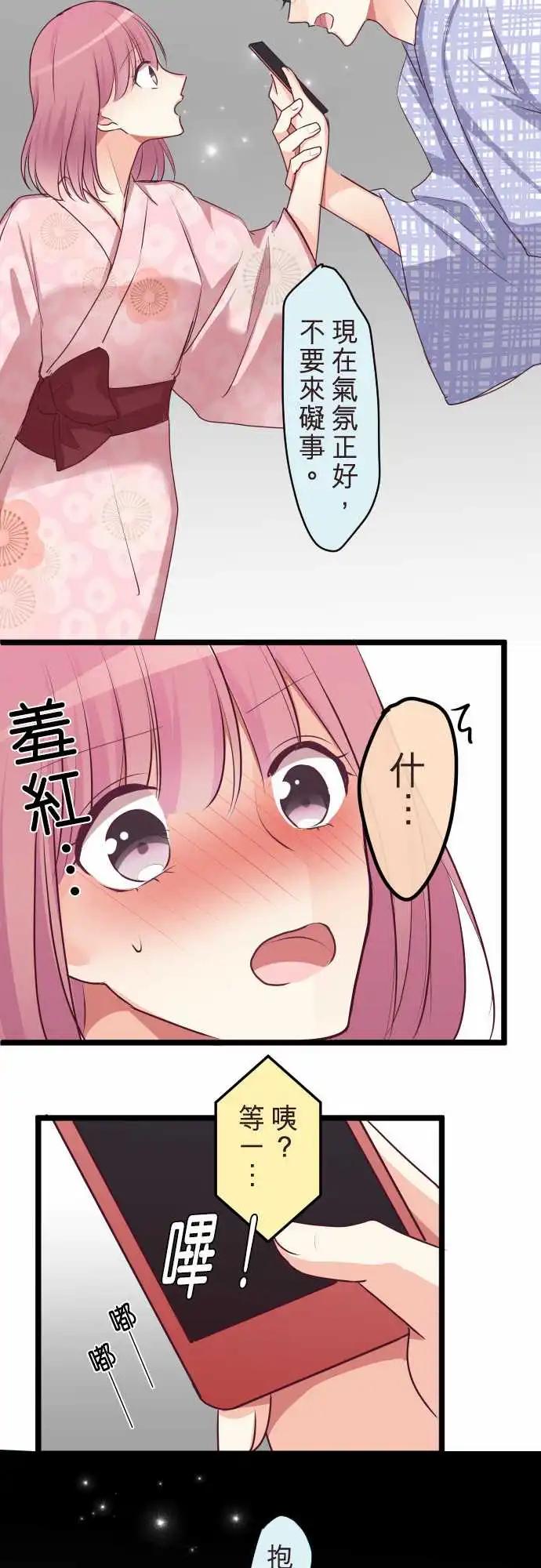 《隔壁的年下男友》第二部081-只看着我… 第19页