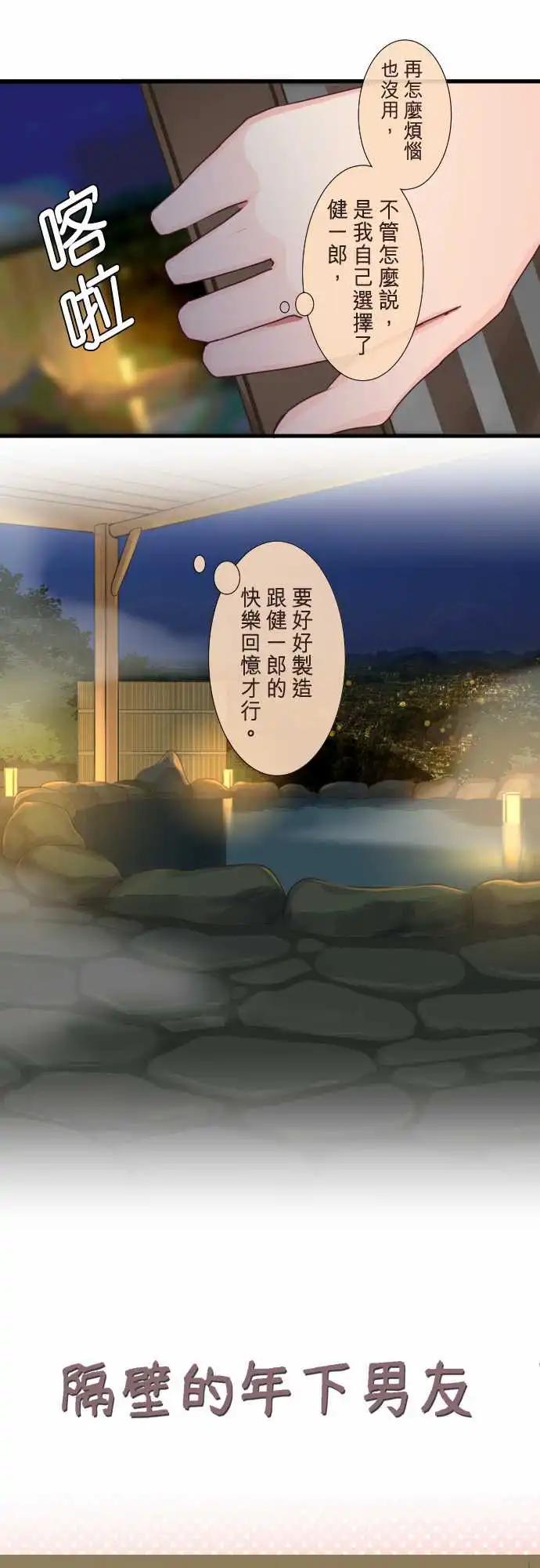 《隔壁的年下男友》第二部081-只看着我… 第1页