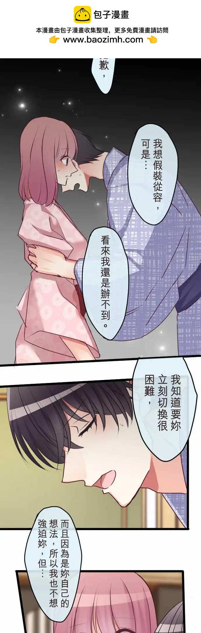 《隔壁的年下男友》第二部081-只看着我… 第20页